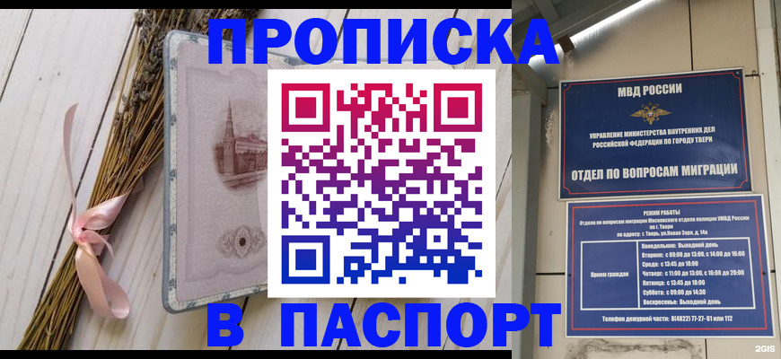 купить прописку в Лесном