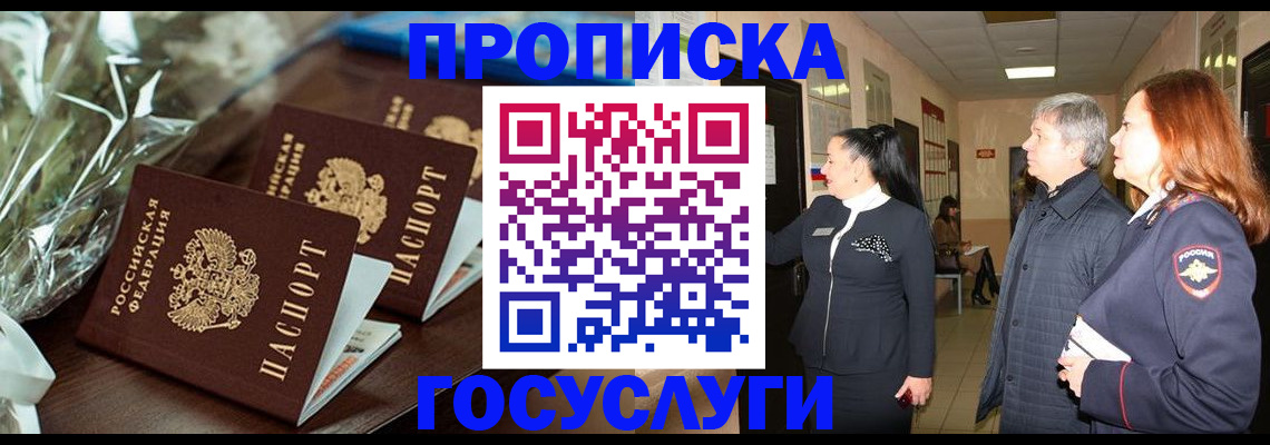 временная регистрация 2025 в Лесном