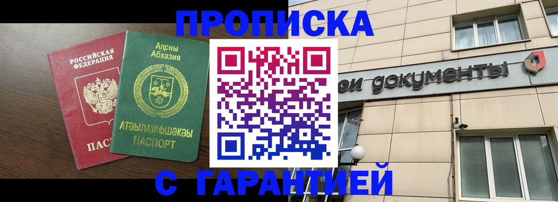 прописка в Лесном